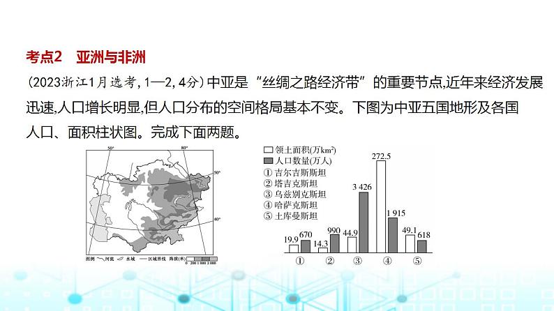 浙江版高考地理一轮复习专题一0八世界地理课件04