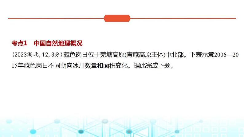 浙江版高考地理一轮复习专题一0九中国地理课件02