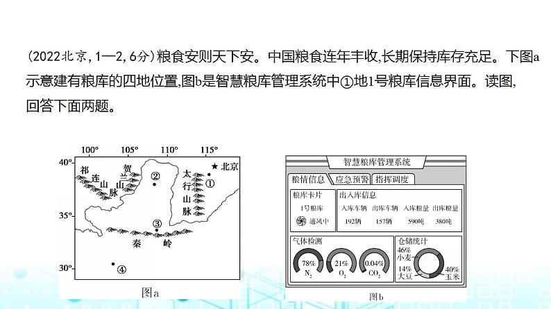 浙江版高考地理一轮复习专题一0九中国地理课件05