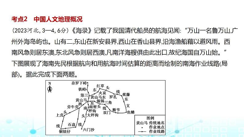 浙江版高考地理一轮复习专题一0九中国地理课件07