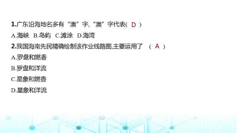 浙江版高考地理一轮复习专题一0九中国地理课件08