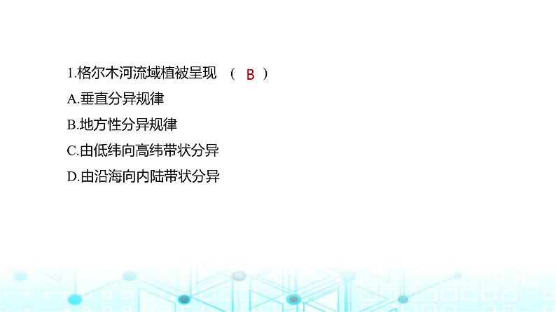 浙江版高考地理一轮复习阶段检测模块一课件03