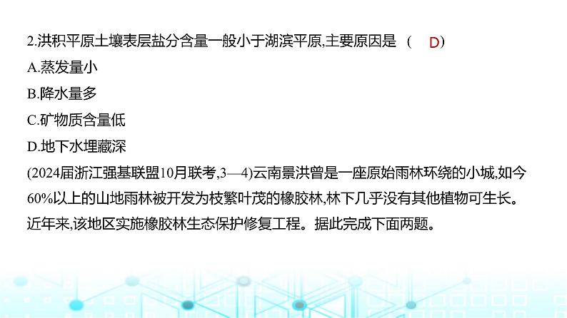 浙江版高考地理一轮复习阶段检测模块一课件04