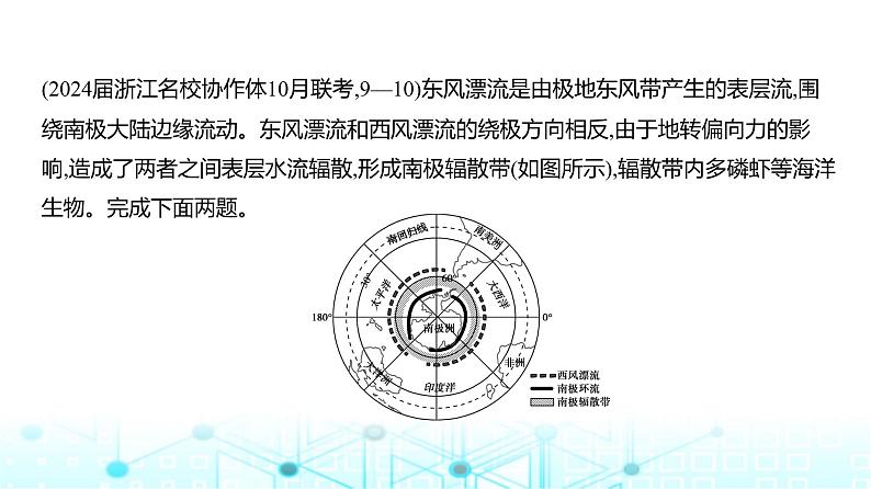 浙江版高考地理一轮复习阶段检测模块一课件08