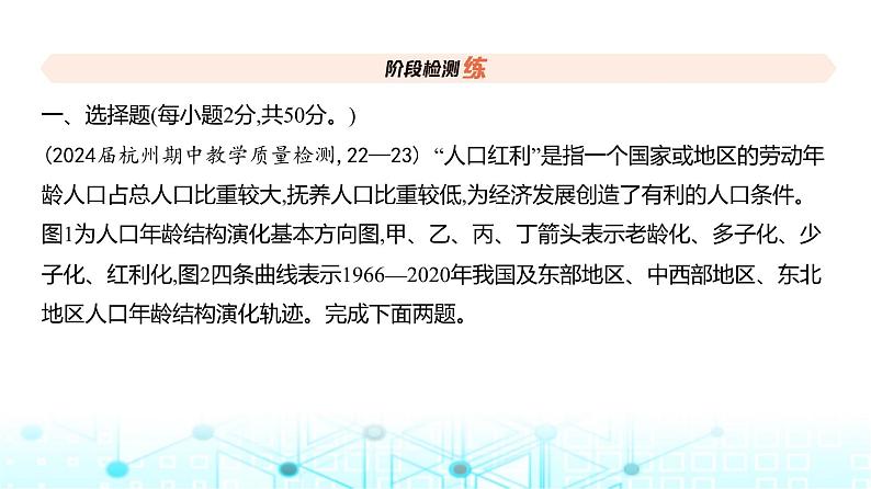 浙江版高考地理一轮复习阶段检测模块二课件02