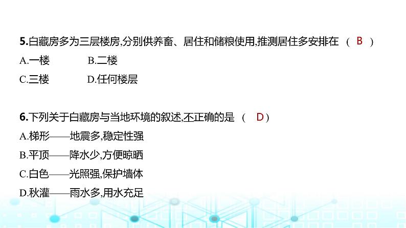 浙江版高考地理一轮复习阶段检测模块二课件08