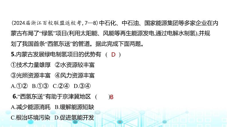 浙江版高考地理一轮复习阶段检测模块三课件07