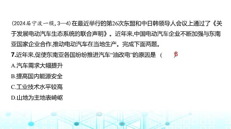 浙江版高考地理一轮复习阶段检测模块三课件08