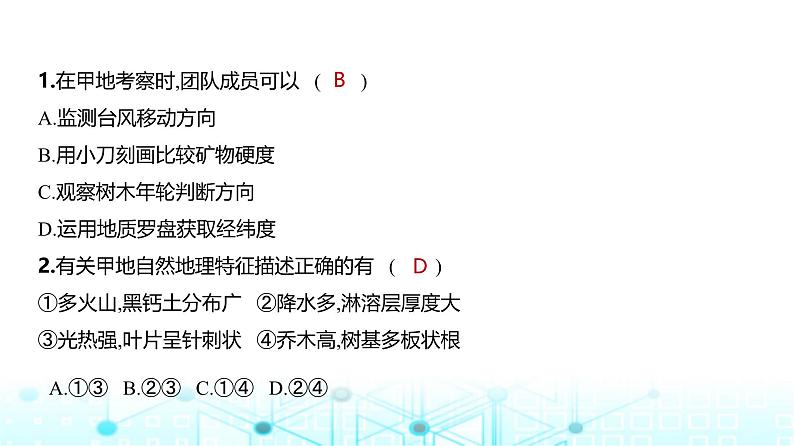 浙江版高考地理一轮复习阶段检测模块五课件第3页