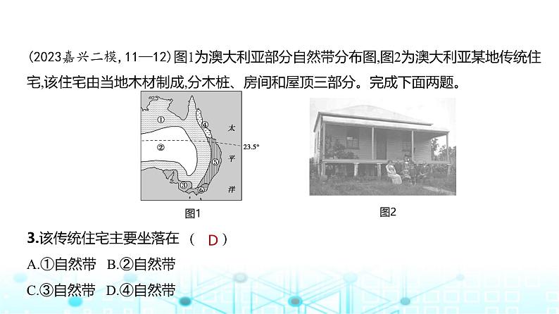 浙江版高考地理一轮复习阶段检测模块五课件第4页