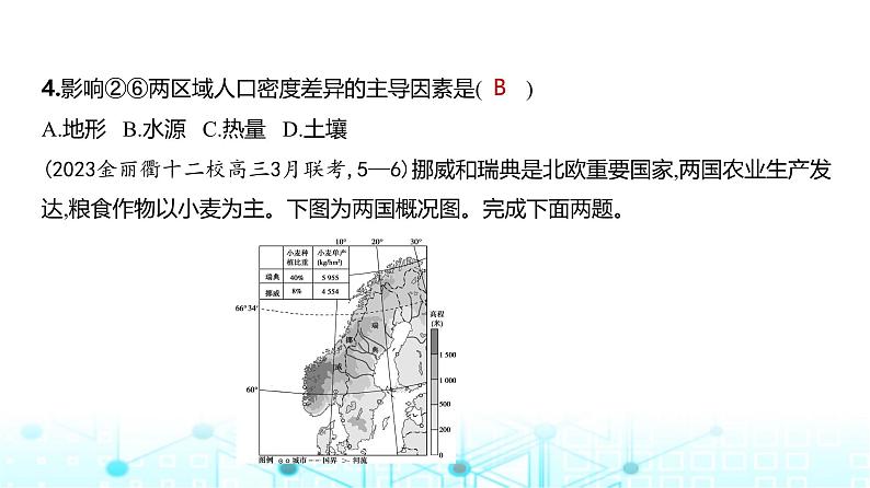 浙江版高考地理一轮复习阶段检测模块五课件第5页