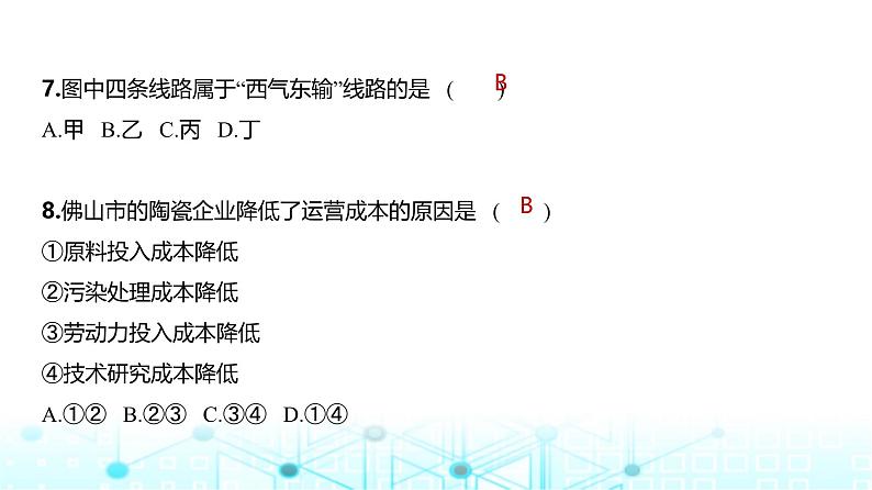 浙江版高考地理一轮复习阶段检测模块五课件第8页