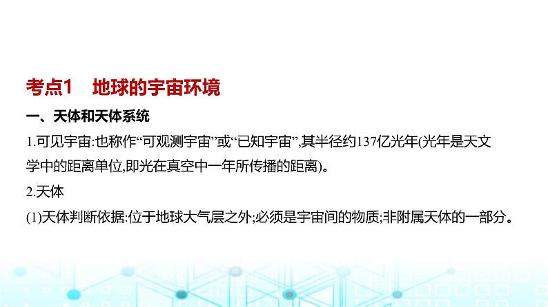 浙江版高考地理一轮复习专题二行星地球课件02