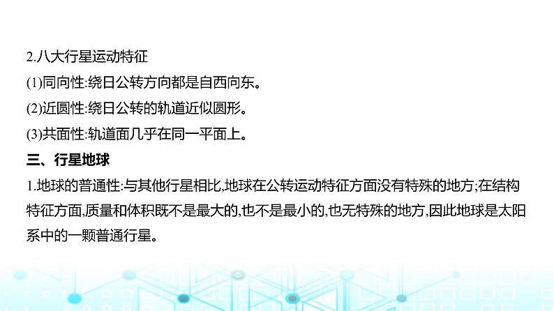 浙江版高考地理一轮复习专题二行星地球课件05