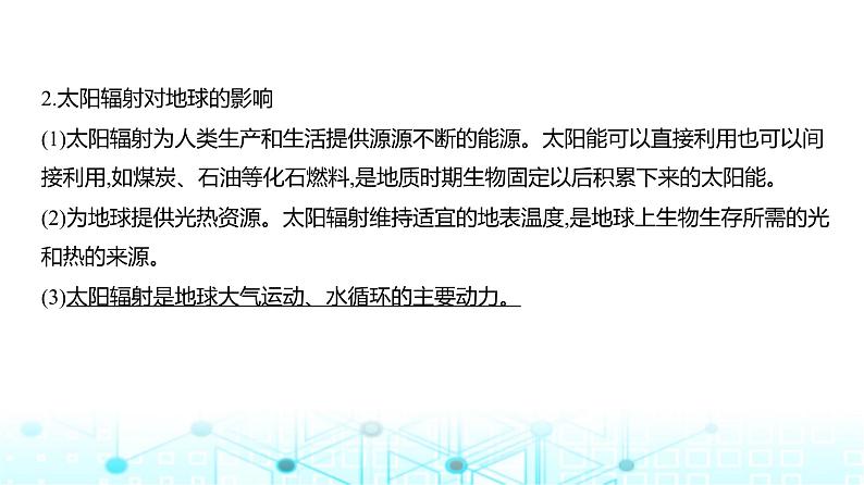 浙江版高考地理一轮复习专题二行星地球课件08