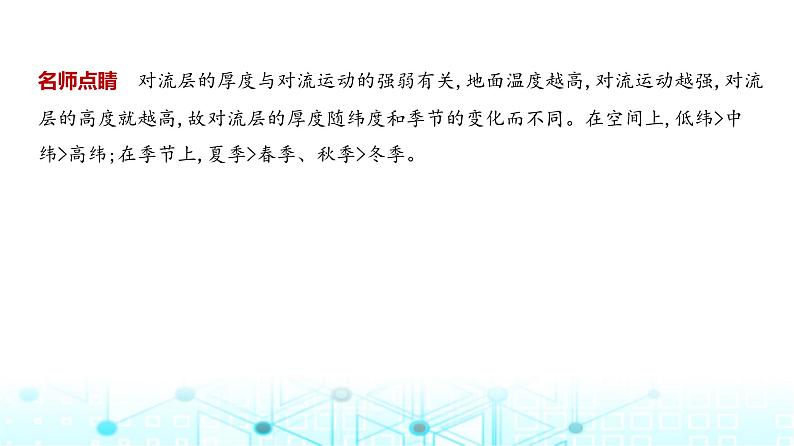 浙江版高考地理一轮复习专题三地球上的大气（第一讲）课件05