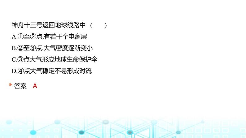 浙江版高考地理一轮复习专题三地球上的大气（第一讲）课件07