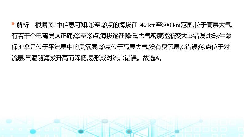 浙江版高考地理一轮复习专题三地球上的大气（第一讲）课件08