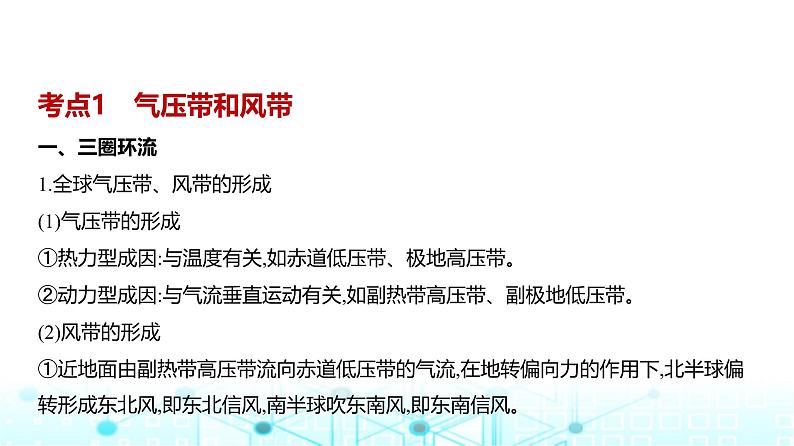 浙江版高考地理一轮复习专题三地球上的大气（第二讲）课件02