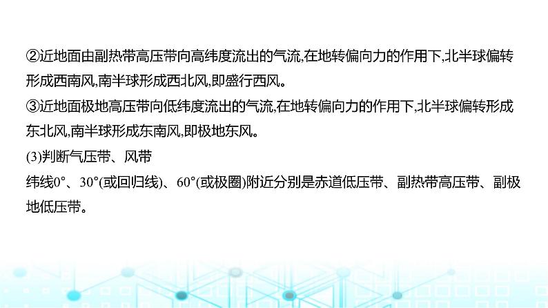 浙江版高考地理一轮复习专题三地球上的大气（第二讲）课件03