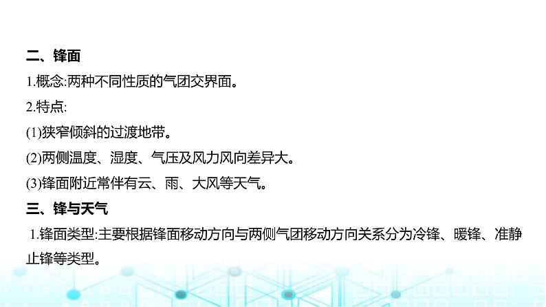 浙江版高考地理一轮复习专题三地球上的大气（第三讲）课件03