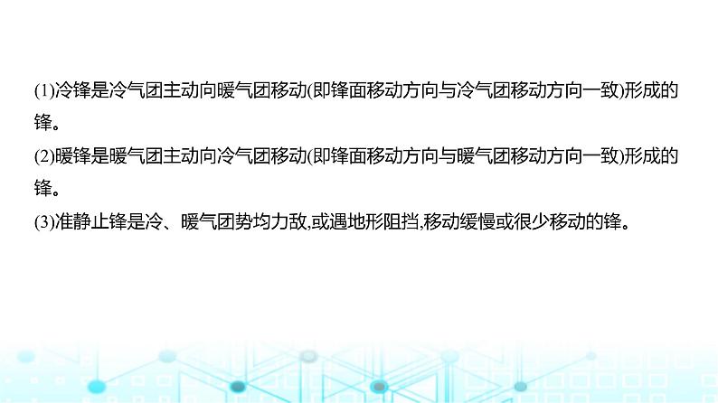 浙江版高考地理一轮复习专题三地球上的大气（第三讲）课件04