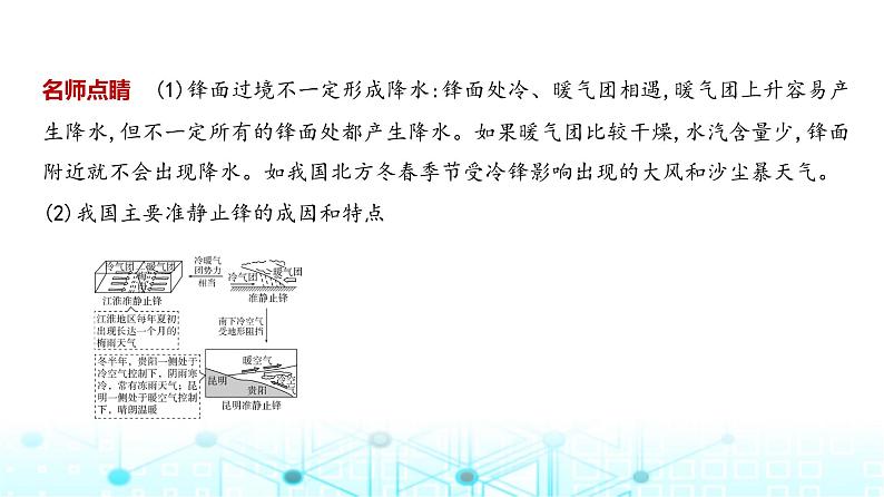 浙江版高考地理一轮复习专题三地球上的大气（第三讲）课件07