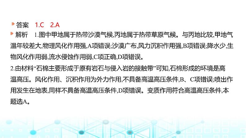 浙江版高考地理一轮复习专题五地表形态的塑造课件08