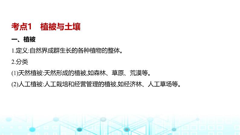 浙江版高考地理一轮复习专题六自然环境的整体性与差异性课件02