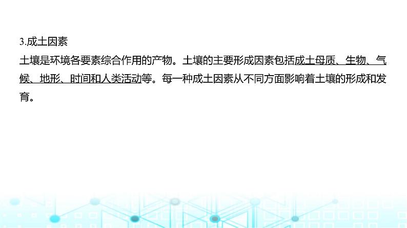 浙江版高考地理一轮复习专题六自然环境的整体性与差异性课件06