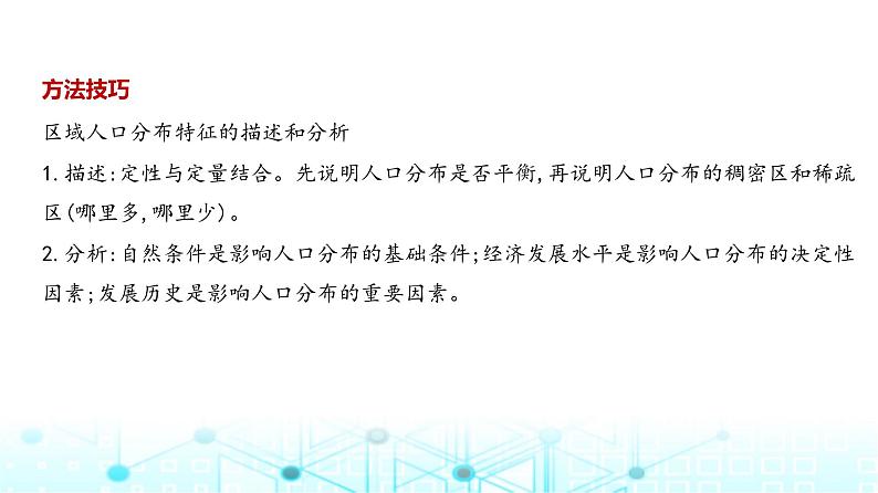 浙江版高考地理一轮复习专题七人口与地理环境课件05