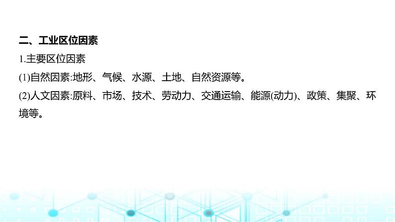 浙江版高考地理一轮复习专题九产业区位因素第二讲课件03