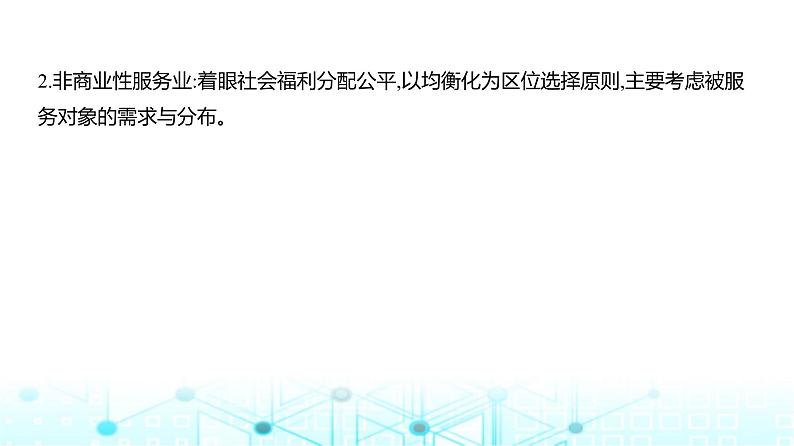 浙江版高考地理一轮复习专题九产业区位因素第三讲课件06