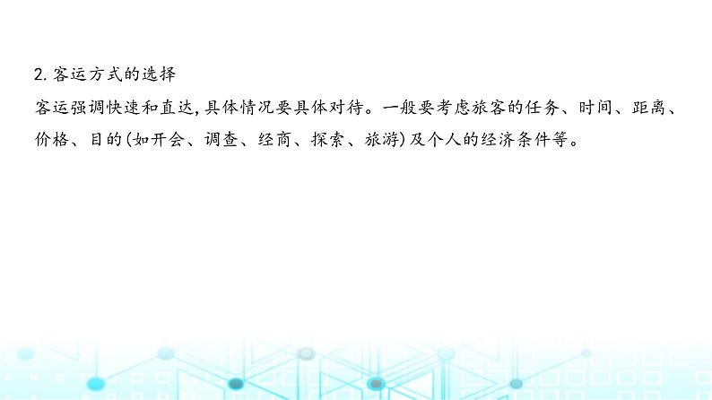 浙江版高考地理一轮复习专题一0交通运输布局与区域发展课件05