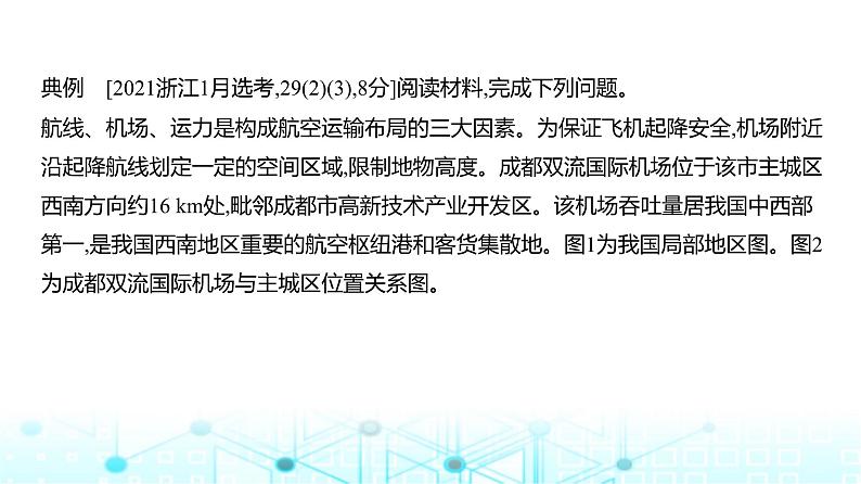 浙江版高考地理一轮复习专题一0交通运输布局与区域发展课件06