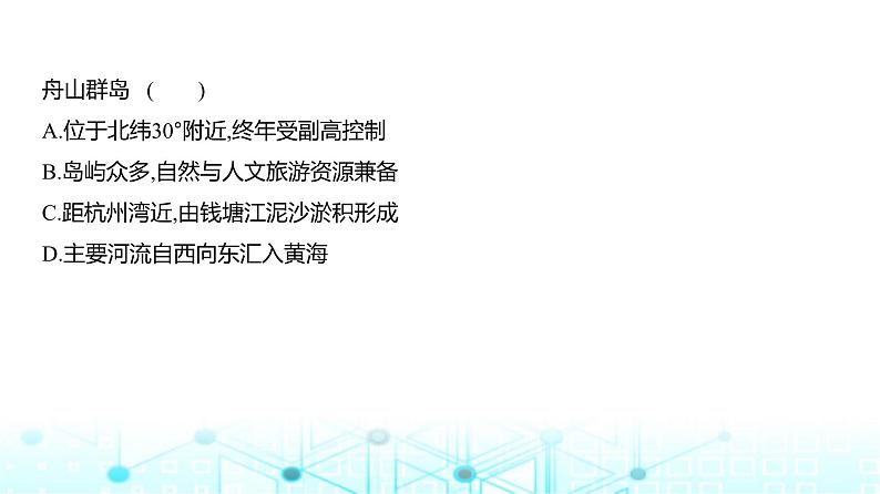 浙江版高考地理一轮复习专题一0二地理环境与区域发展课件05