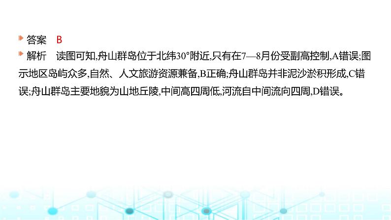 浙江版高考地理一轮复习专题一0二地理环境与区域发展课件06