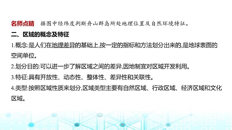 浙江版高考地理一轮复习专题一0二地理环境与区域发展课件07