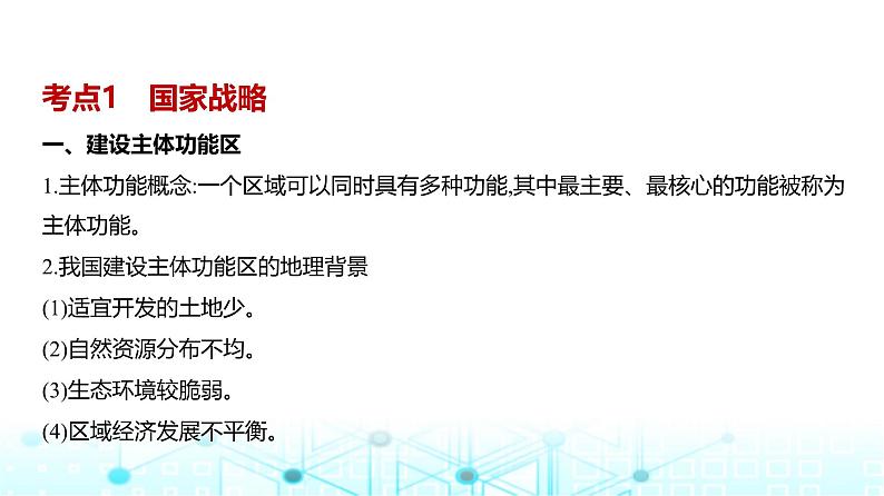 浙江版高考地理一轮复习专题一0三国家战略和海洋权益课件02