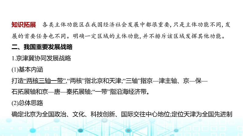 浙江版高考地理一轮复习专题一0三国家战略和海洋权益课件05