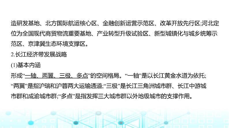 浙江版高考地理一轮复习专题一0三国家战略和海洋权益课件06