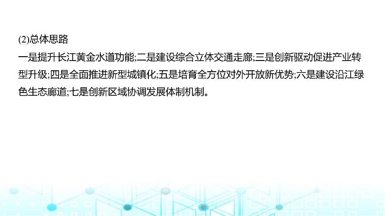 浙江版高考地理一轮复习专题一0三国家战略和海洋权益课件07