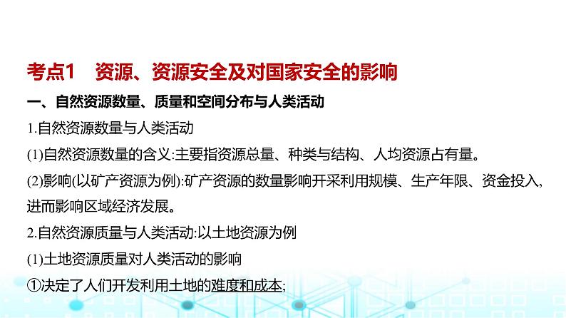 浙江版高考地理一轮复习专题一0六资源与国家安全课件02