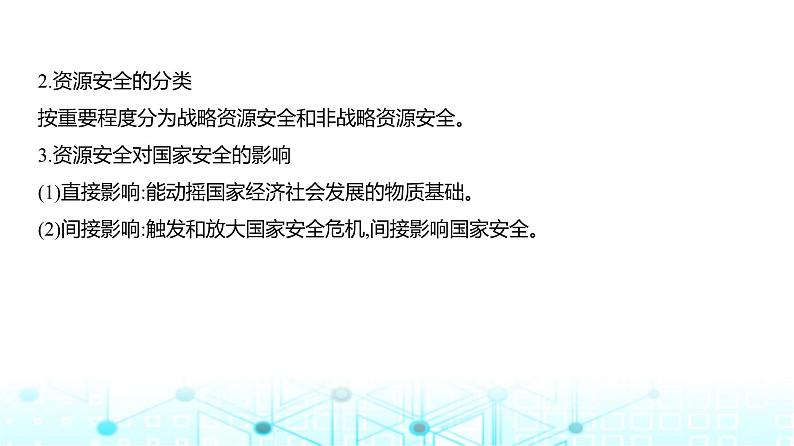 浙江版高考地理一轮复习专题一0六资源与国家安全课件07