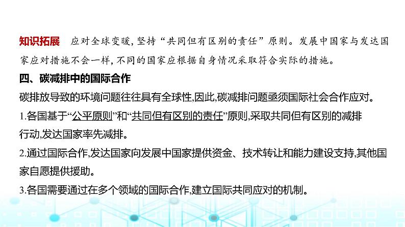 浙江版高考地理一轮复习专题一0七环境与国家安全课件第8页