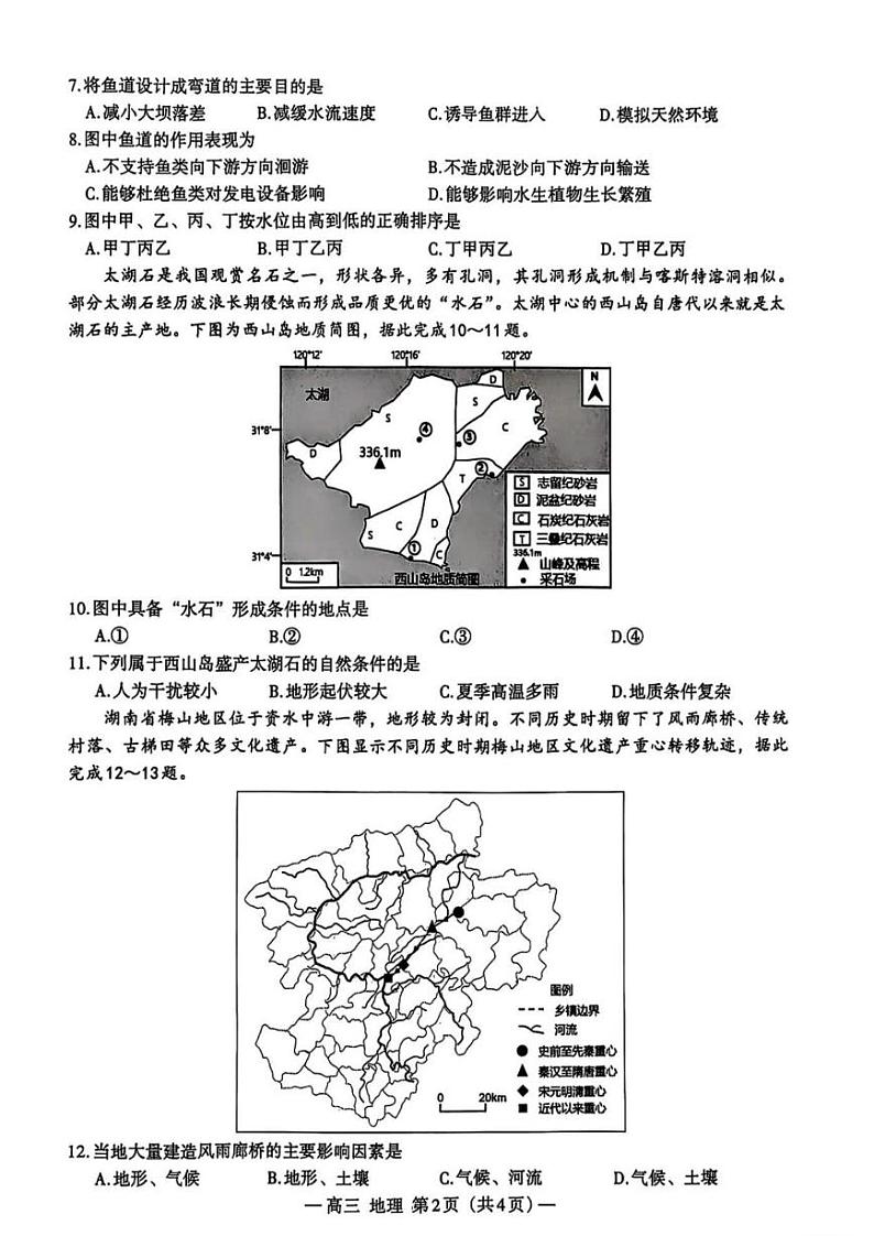 地理丨江西省南昌市2025届高三9月零模考试地理试卷及答案第2页