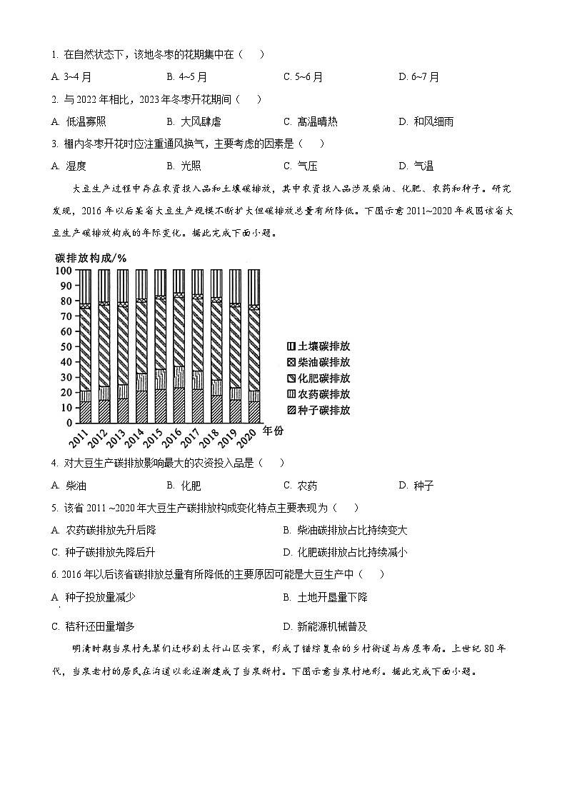湖北省武汉市部分学校2024-2025学年高三上学期9月第一次调研考试地理试卷（Word版附解析）02