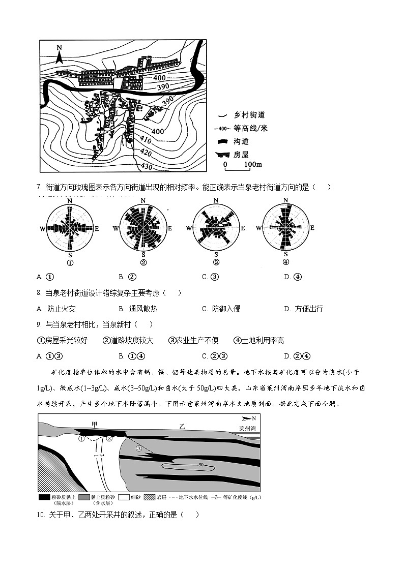 湖北省武汉市部分学校2024-2025学年高三上学期9月第一次调研考试地理试卷（Word版附解析）03