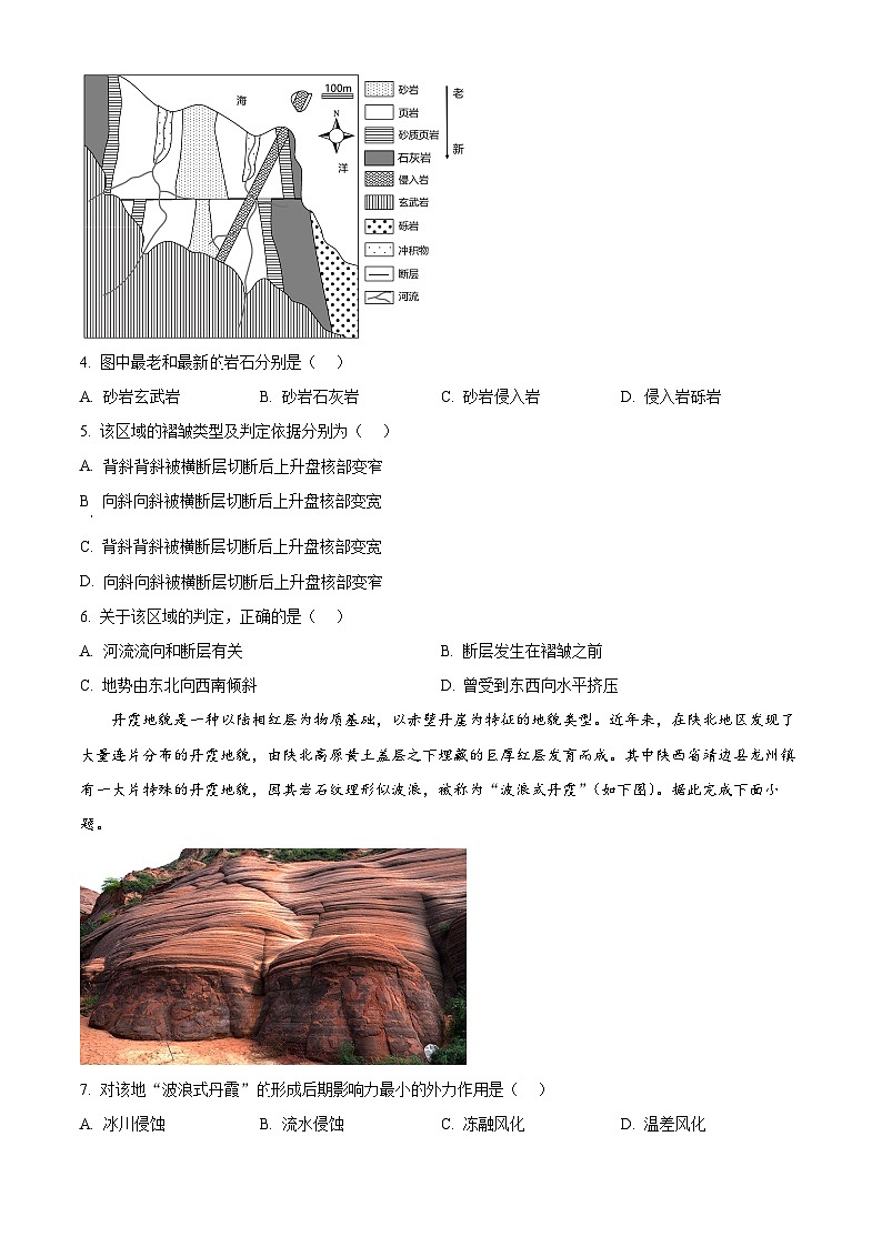 湖南省长沙市雅礼中学2024-2025学年高三上学期月考（一）地理试卷 Word版无答案第2页