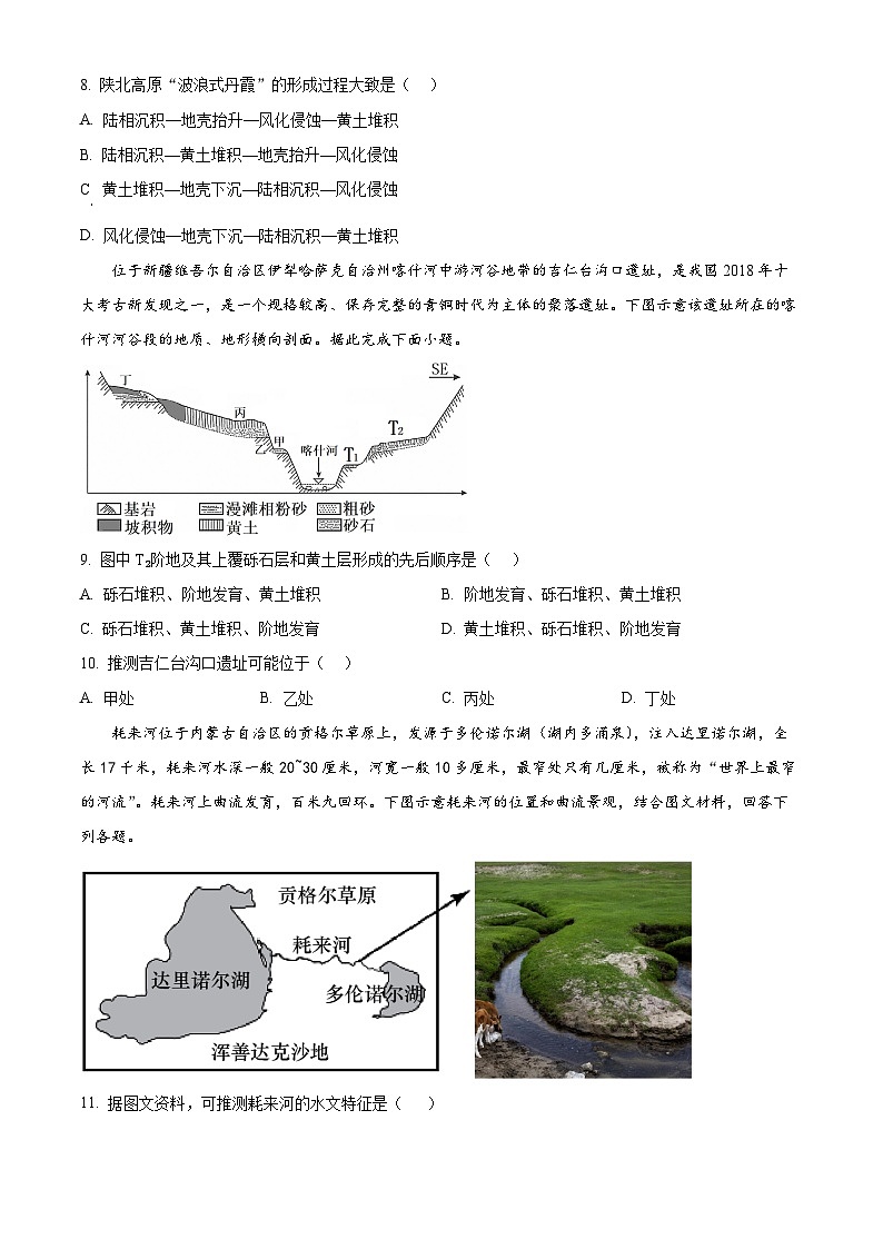 湖南省长沙市雅礼中学2024-2025学年高三上学期月考（一）地理试卷 Word版无答案第3页